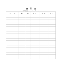 재고조사표(일어)(1) 재고조사표(일어)(1)